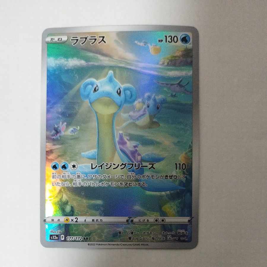 @ @ ラプラス AR 177/172 1枚