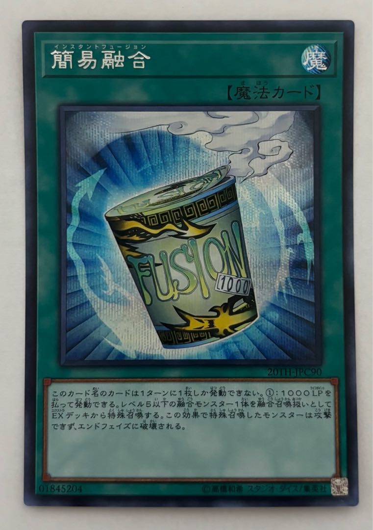 簡易融合　シークレットレア　シク