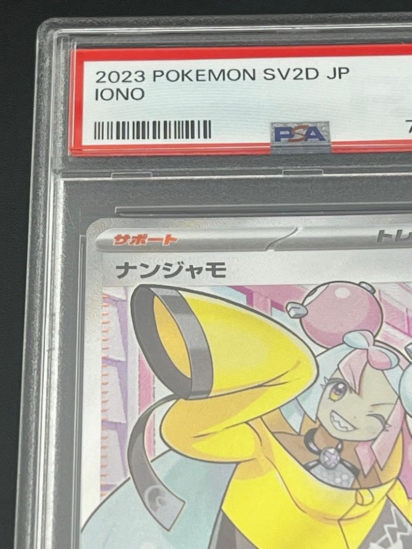 鑑定品】PSA9 ナンジャモ SR 091/071  クレイバースト ポケモンカード