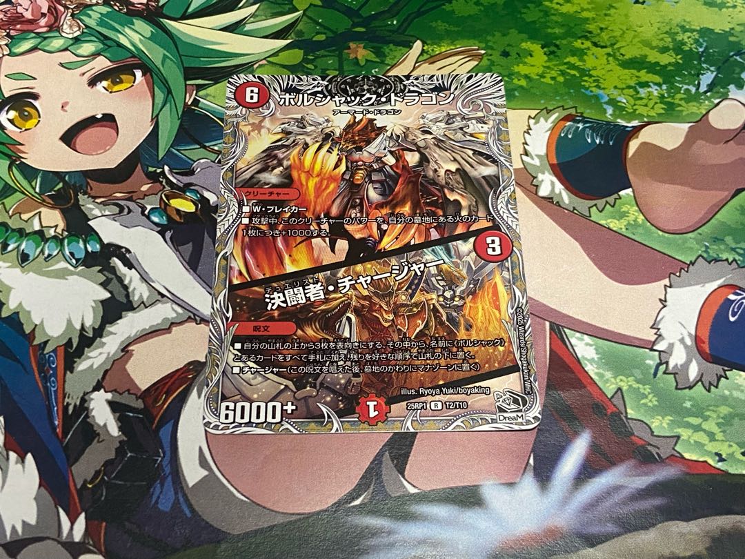 D-410 ボルシャック・ドラゴン｜決闘者・チャージャー(黒トレジャー) R T2/T10 1枚