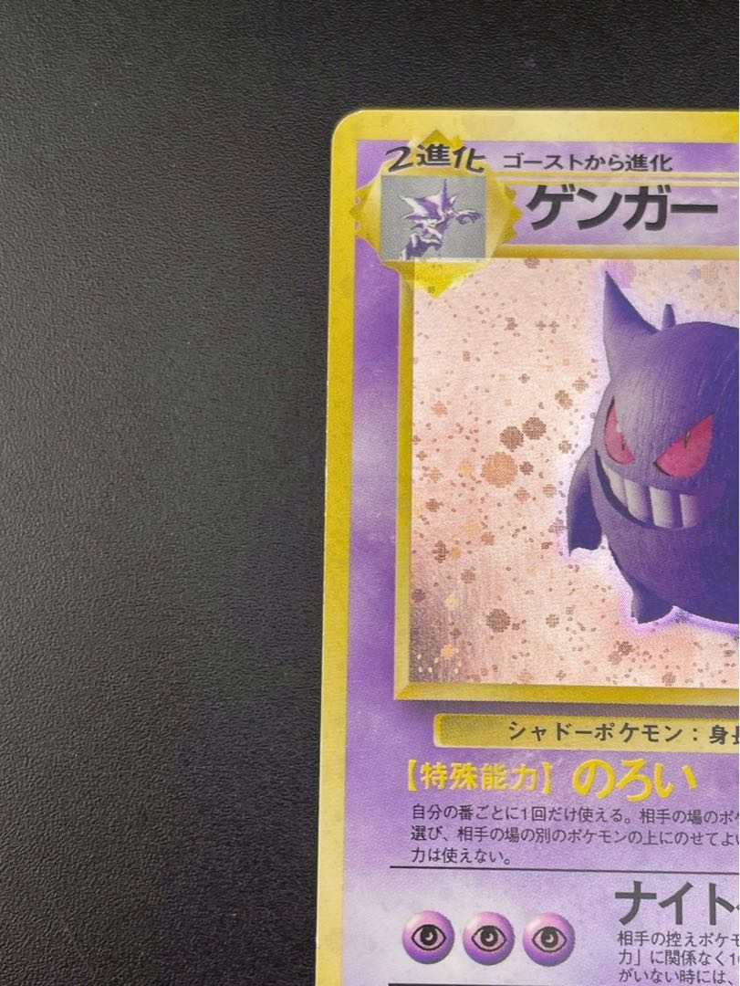 【中古品】ゲンガー　LV.38 HP80  No.094 PMCGシリーズ 拡張パック　化石の秘密　旧裏　ポケモンカード