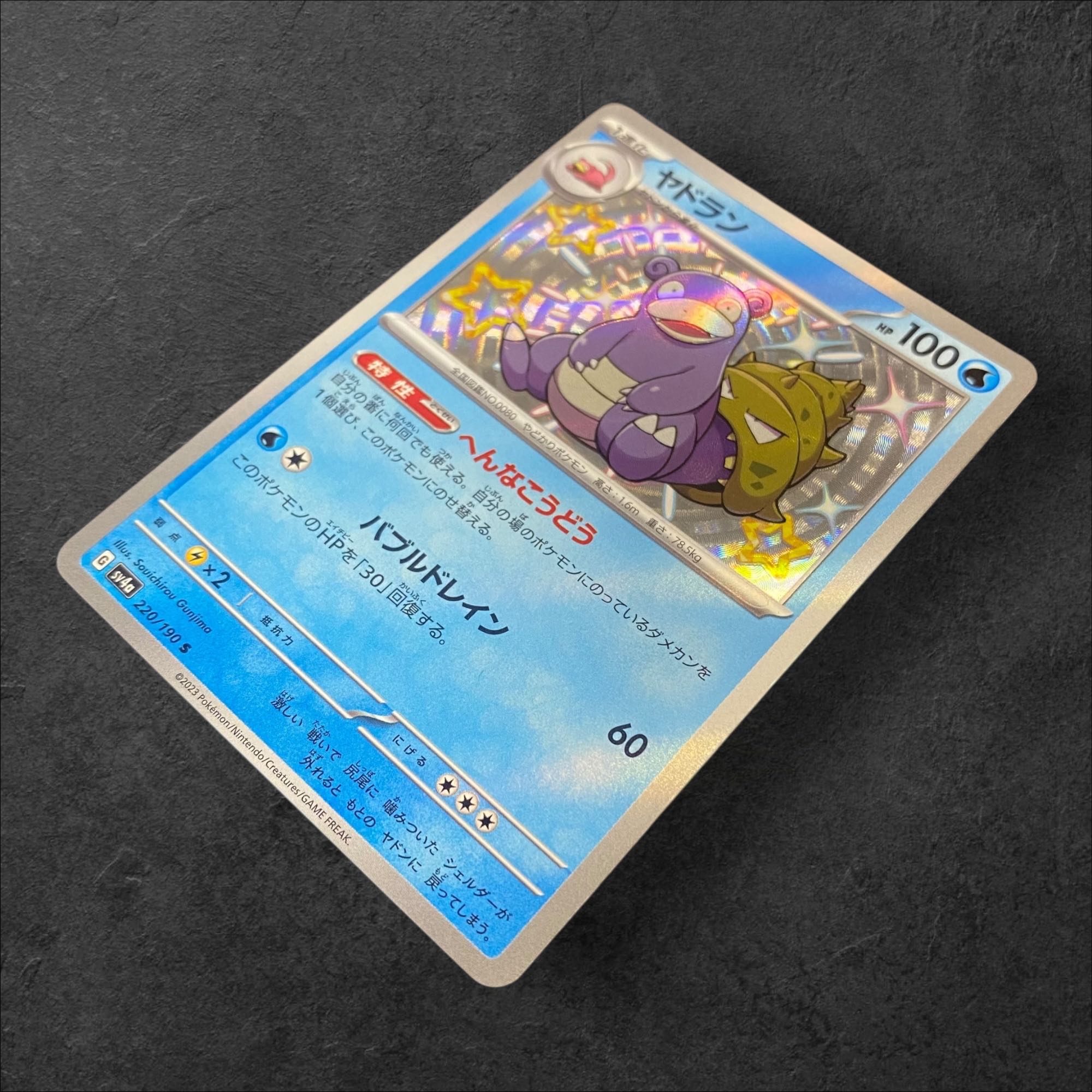 8758 [Pokémon Card] Slowbro 220/190〈S