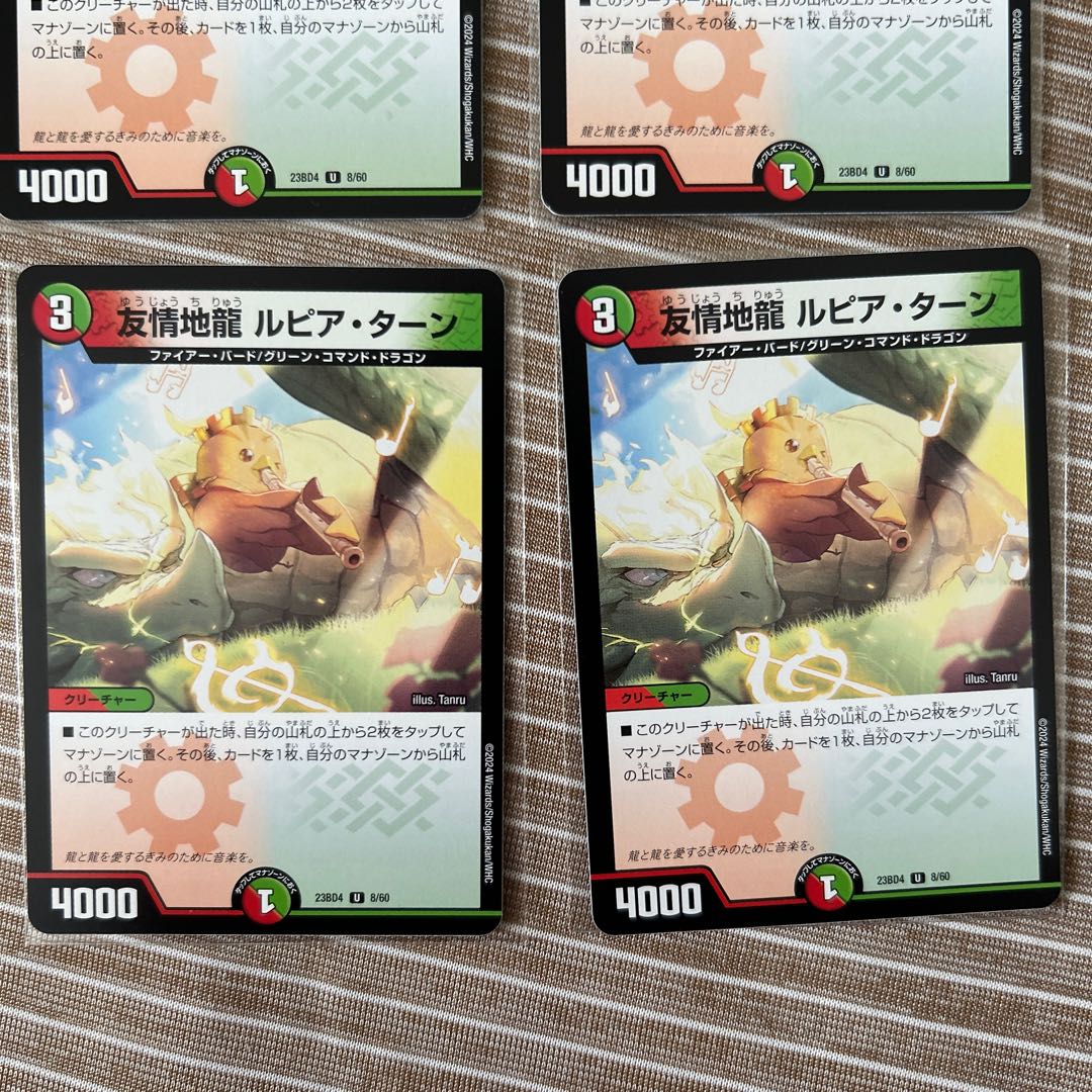 友情地龍ルピアターン 4枚セット 4枚