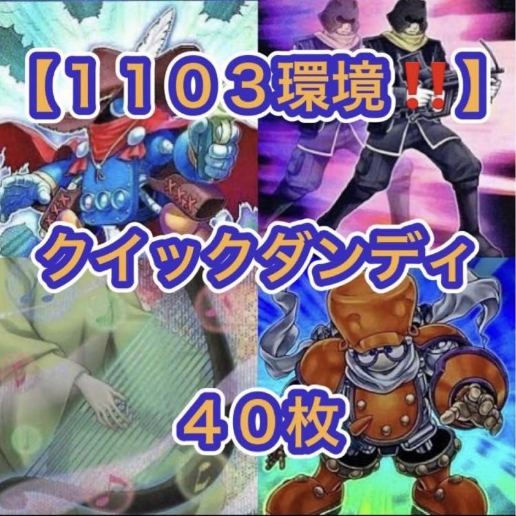 Yu-Gi-Oh [1103 Environment! 40 quick dandies 1枚
