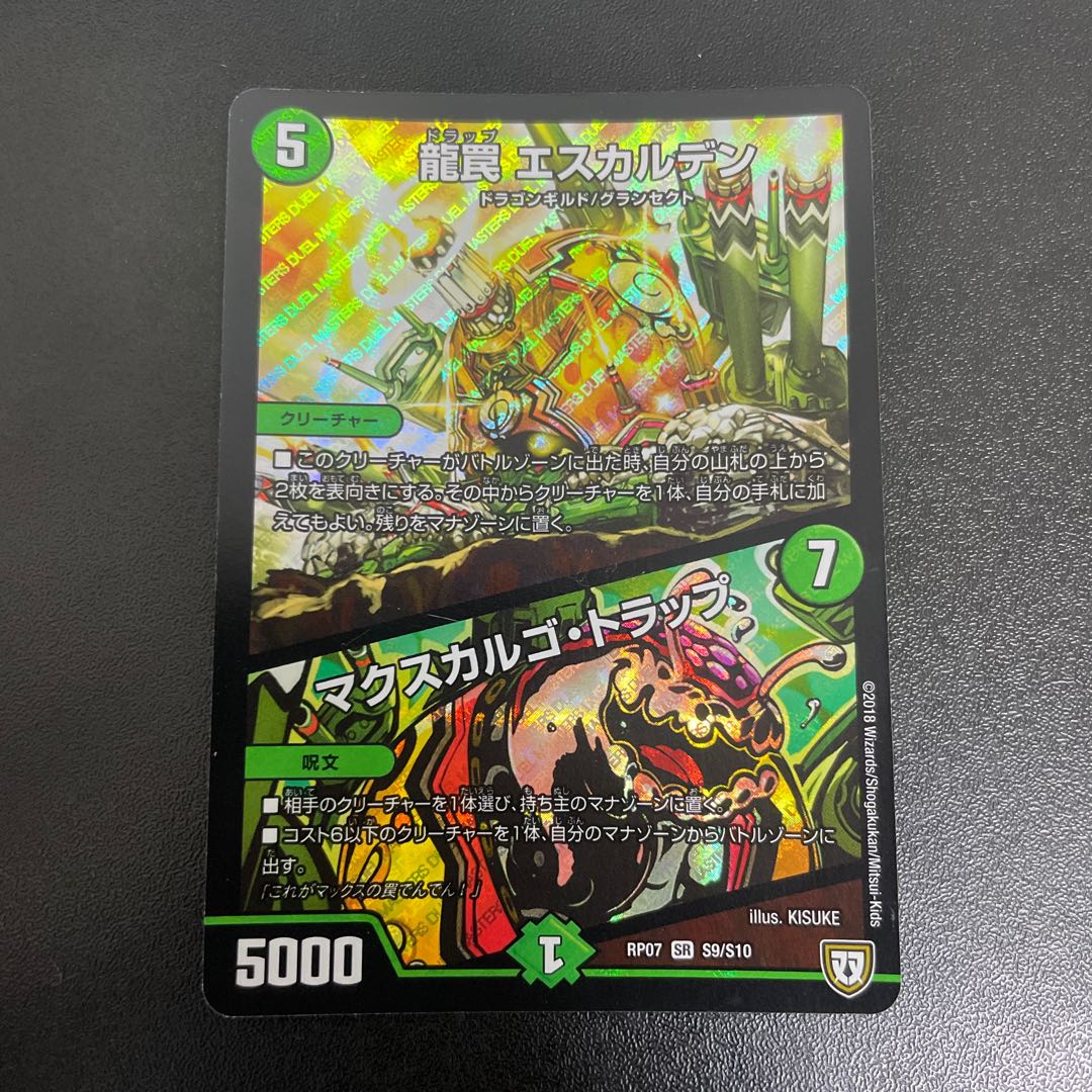 龍罠 エスカルデン｜マクスカルゴ・トラップ SR S9/S10 1枚