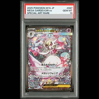 [PSA10] Mega Gardevoir SAR 087/063 1枚