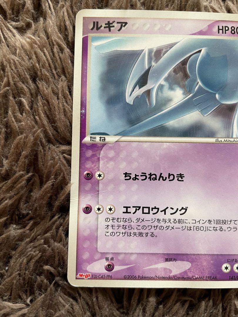 ポケモンカード ルギア Meiji 明治 プロモ 未開封 ルギア 明治プロモ 1枚の通販 ポン@即購入歓迎！（1334213098） | magi