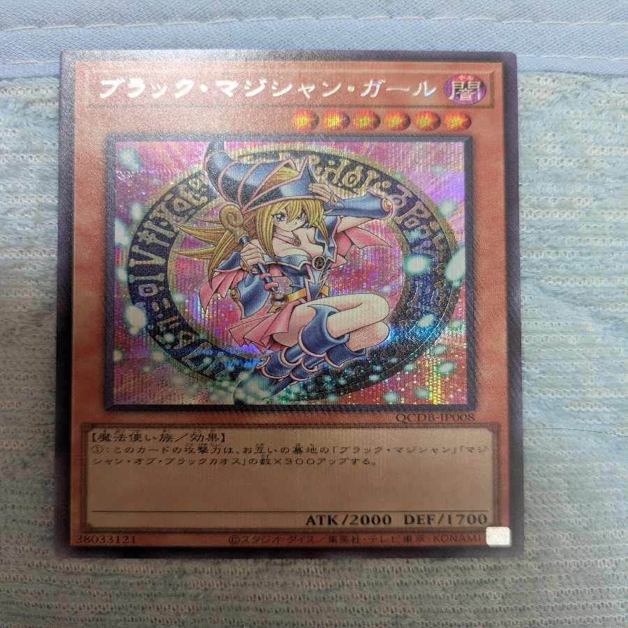 Dark Magician Girl Secret Rare QCDB-JP008