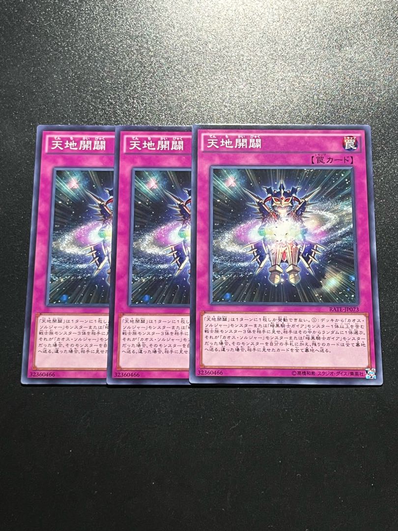 Yu-Gi-Oh Studio 3 copies Beginning of Heaven and Earth Normal JP073