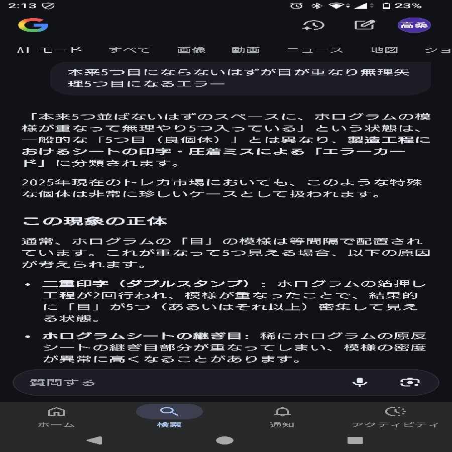 ﾌﾞﾙｰｱｲｽﾞ秘蔵レア　#ホロ2重エラー #特殊エラー 1枚