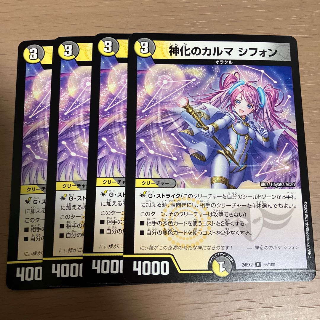 神化のカルマ シフォン R 55/100