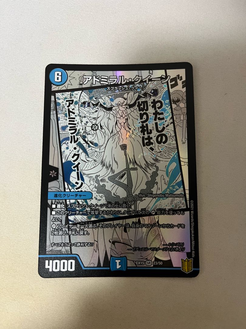 アドミラル・クイーン SR 23/50 1枚