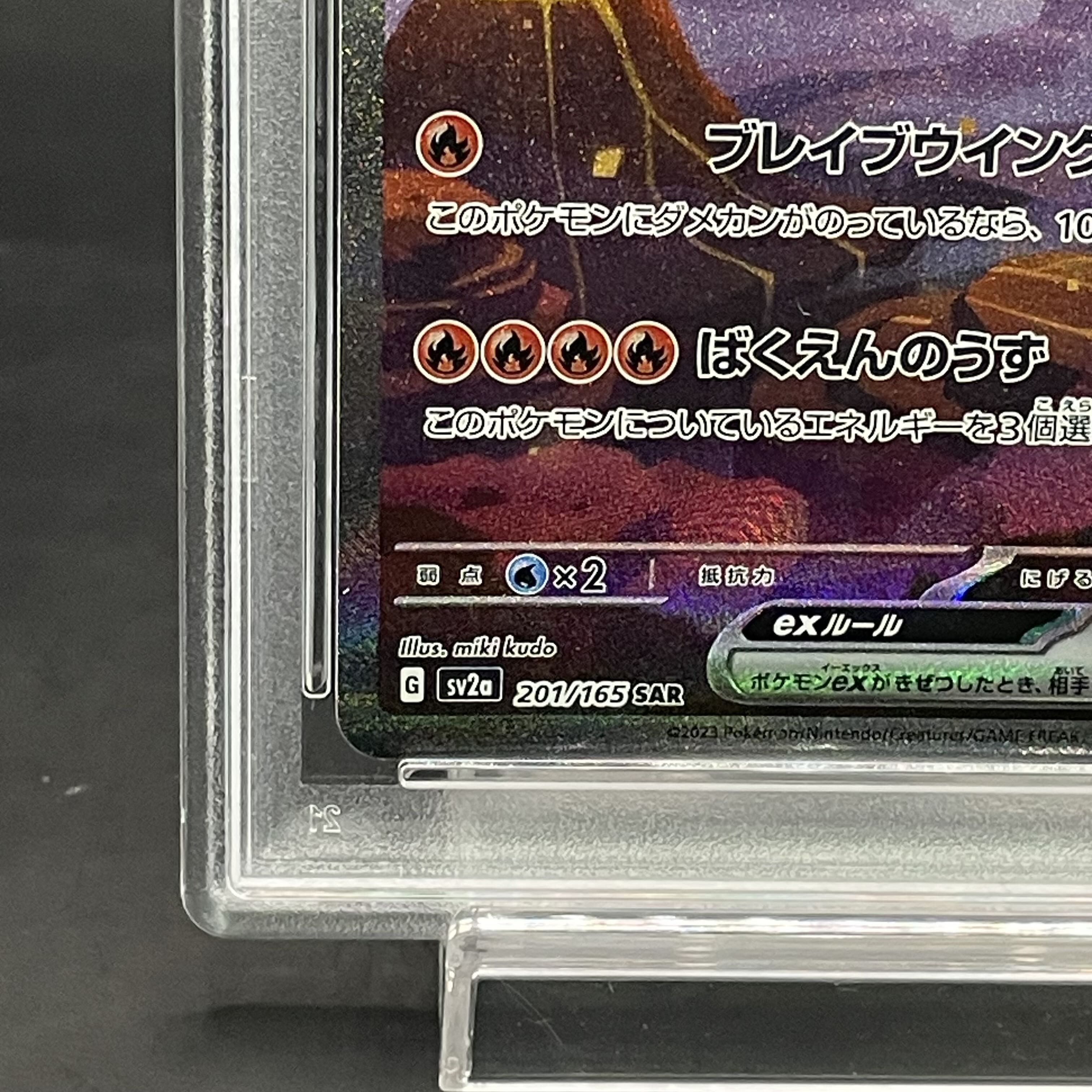 PSA10】リザードンex SAR 201/165の通販 土日祝休@magi公式
