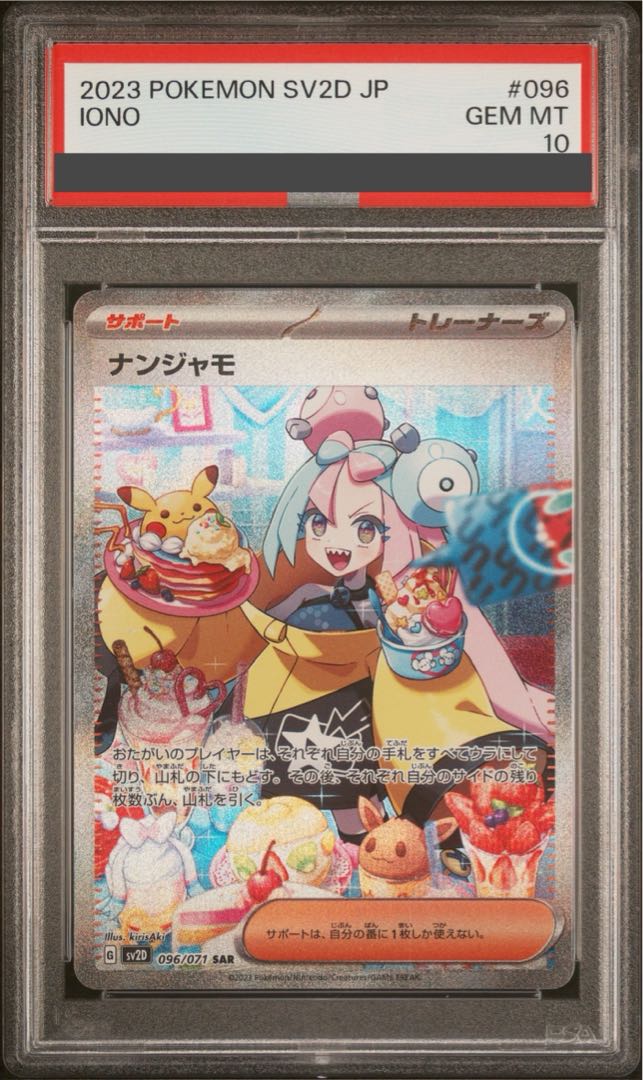 PSA10】ナンジャモ SAR 096/071の通販 土日祝休@magi公式(コレクター 