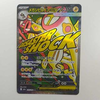 @ @ メガシビルドンex MA 225/193 1枚