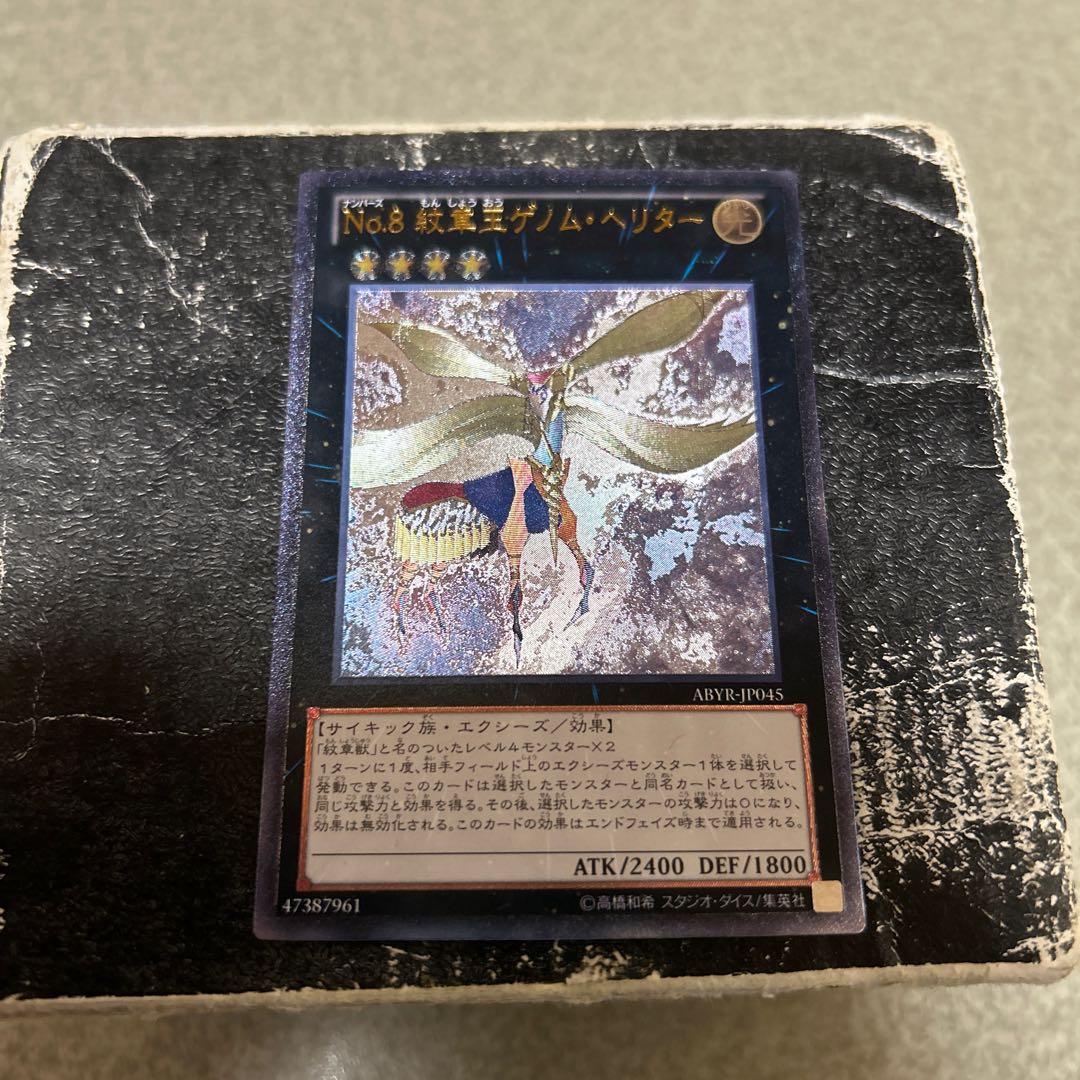 Number 8: Heraldic King Genom-Heritage Ultimate Rare JP045 1枚