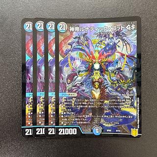 神帝ルナティック・ゴッド GS 6/12 1枚