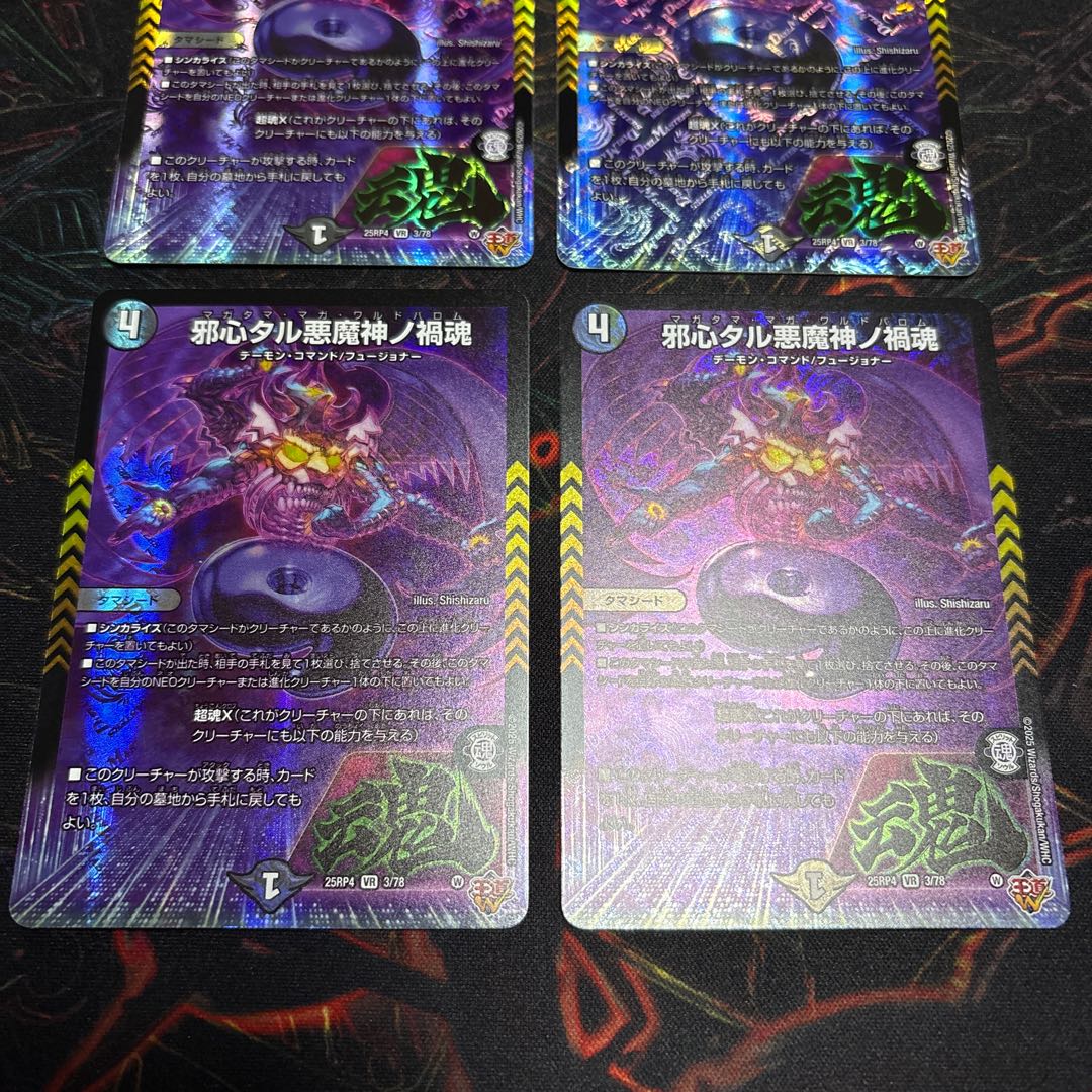 [4 sheets] Evil Heart Darkness Demon God's Soul VR 3/78 4枚