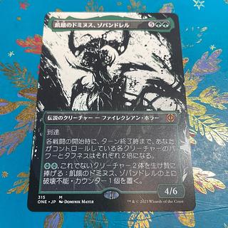Starvation Dominus Zopandrel Borderless MTG Japanese