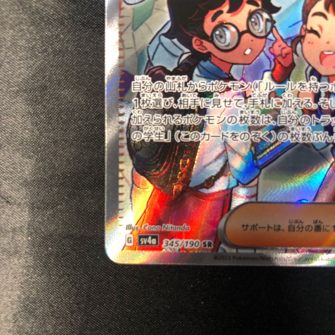 Pardea School Life SR 345/190