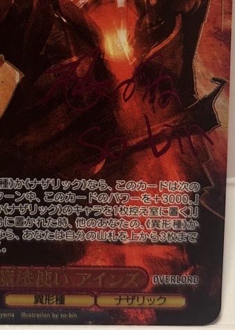 Skeletal Wizard Ainz (signed) SEC OVL/SE54-57EX 1枚