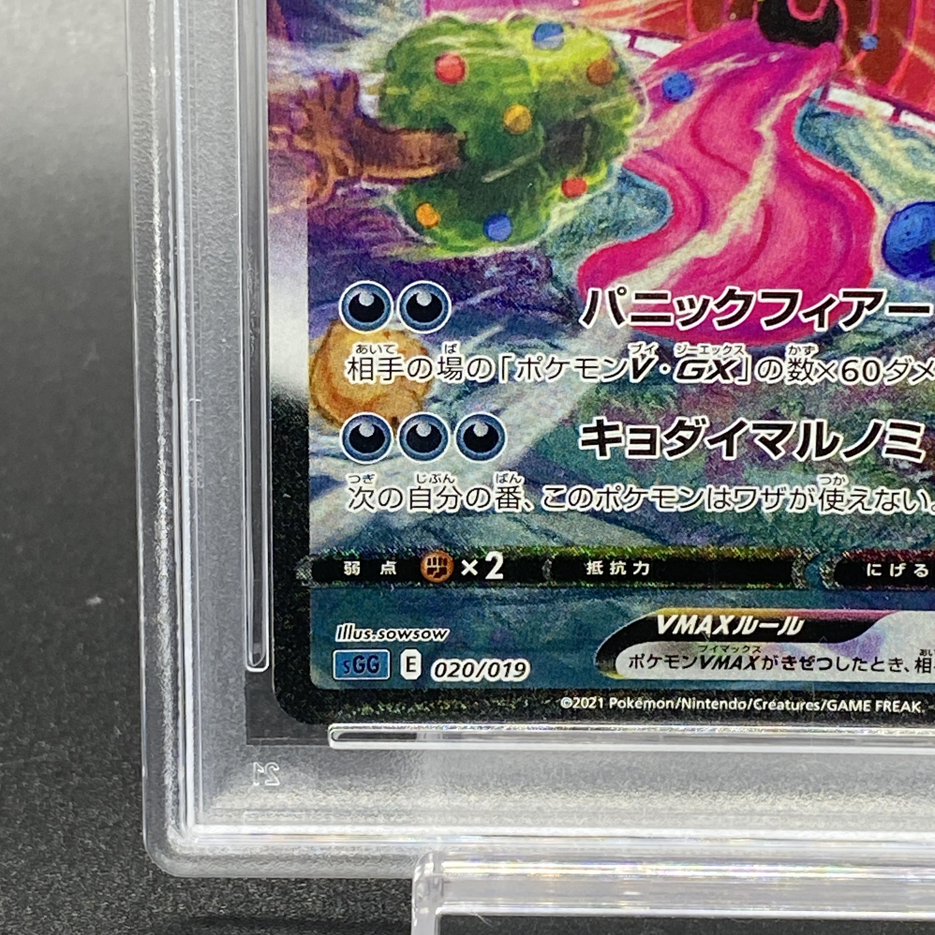 PSA10] GengarVMAX (SR spec.) S-TD 020/019