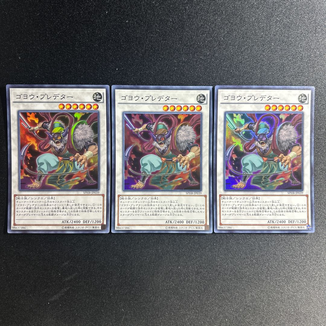 653 Goyo Predator Super Rare JP039 1枚