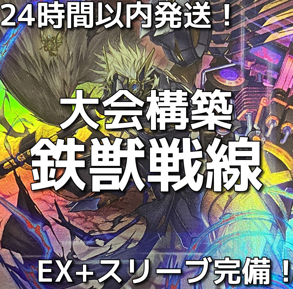 遊戯王 鉄獣戦線（トライブリゲード）大会構築デッキの通販 ad