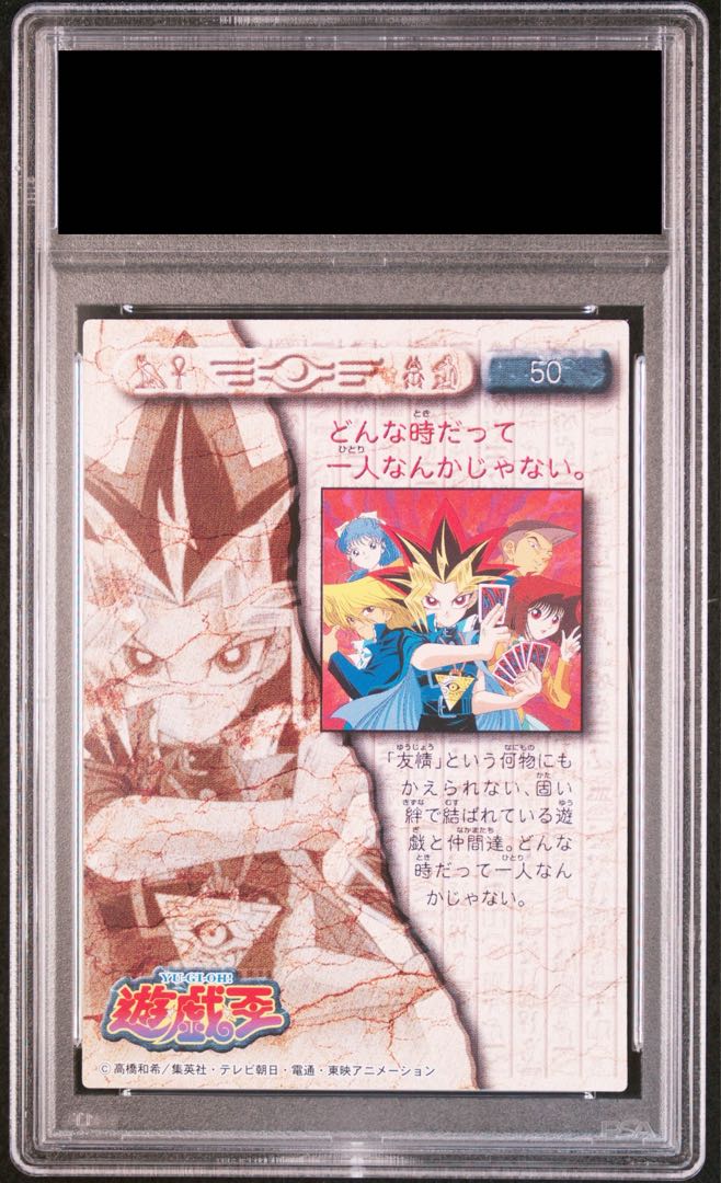 【PSA10】闇遊戯・城之内・本田・野坂・杏子（背景赤）（東映版＃50）【-】{-}《その他》 1枚