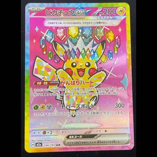 Pikachuex SAR 234/193 1枚