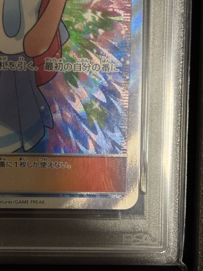 【PSA10】リーリエ SR がんばリーリエ SR 119/114