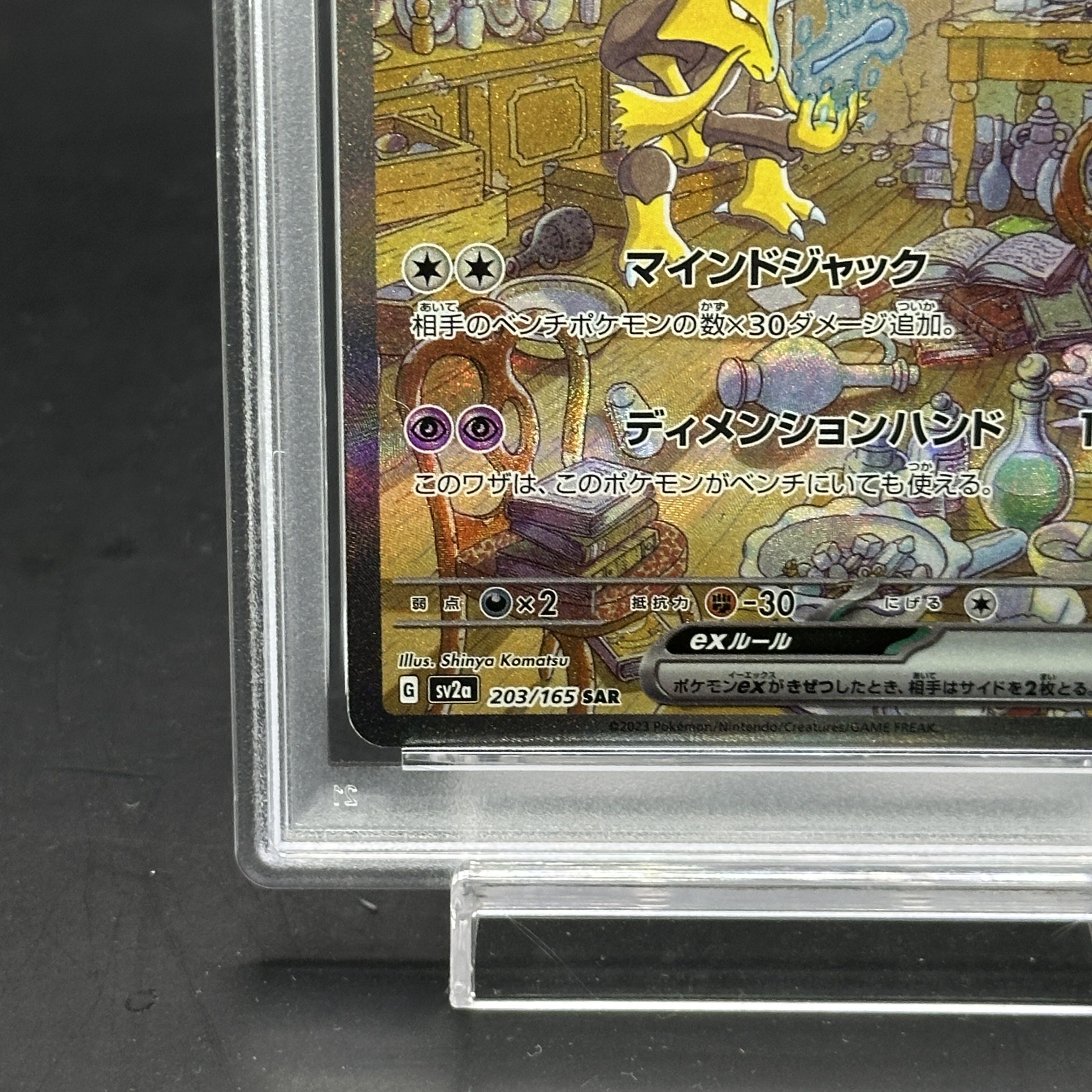 PSA10] Alakazamex SAR 203/165 1枚