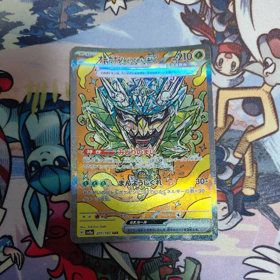 オーガポンみどりのめんex SAR 201/187 1枚