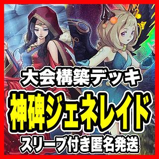 神碑 デッキ」の激安通販 | magi 神碑 デッキ」の激安通販 | magi