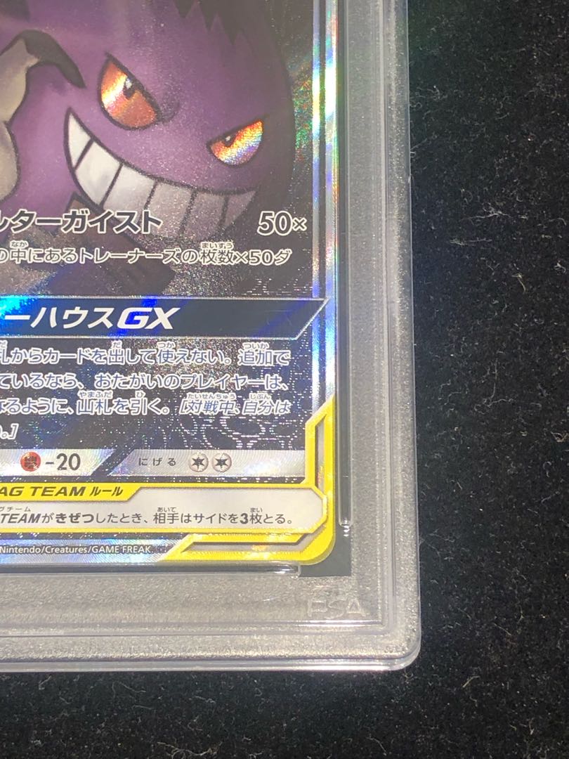 状態難/PSA10鑑定済〕ゲンガーEX【SR】{090/088}