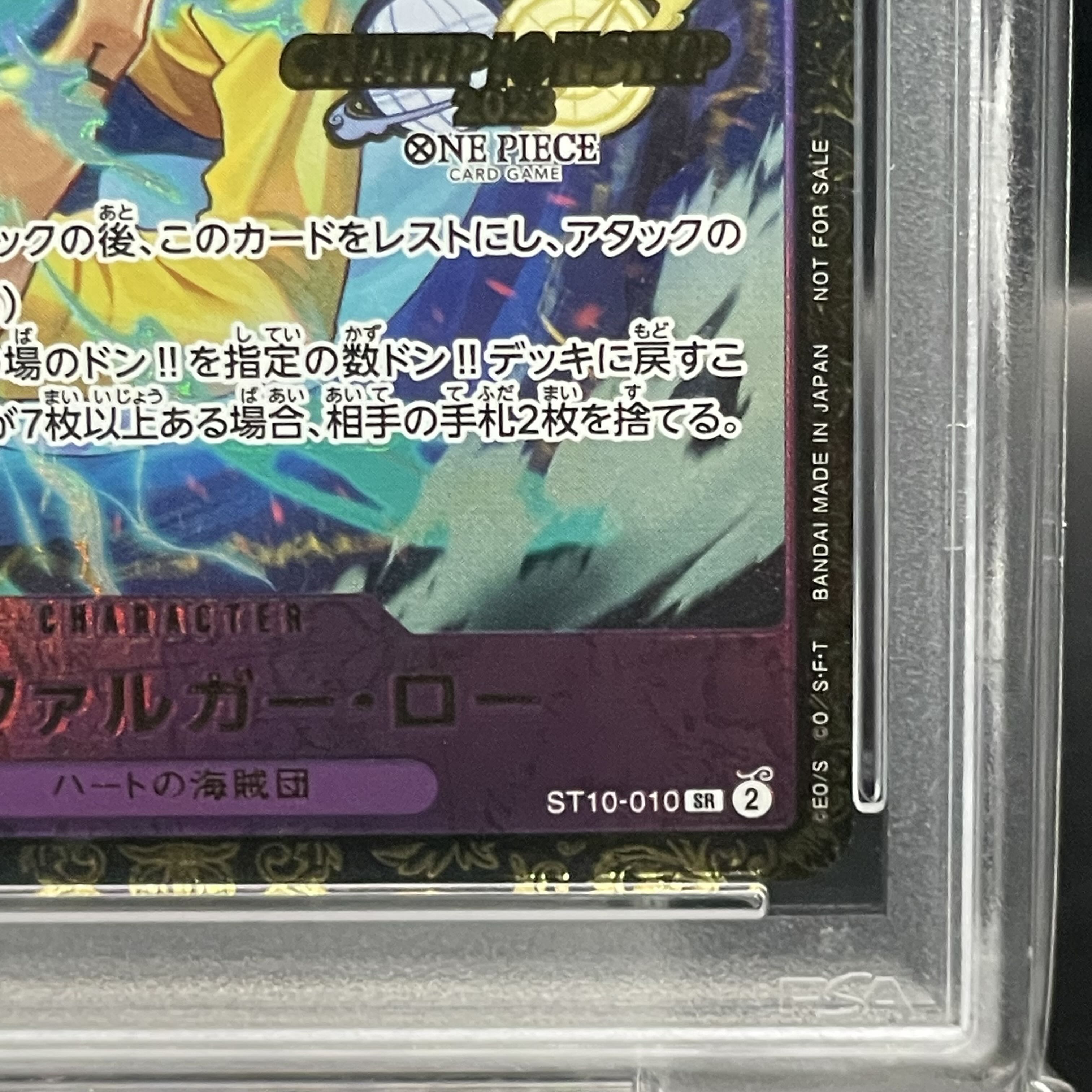 【PSA10】トラファルガー・ロー チャンピオンシップ2023 プロモ 開封済み PROMO ST10-010