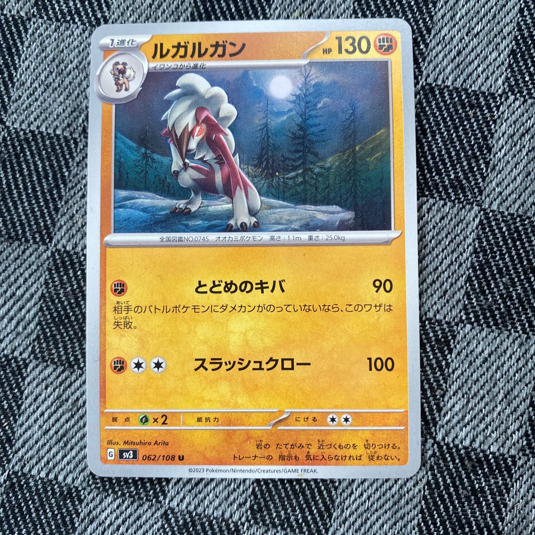 ルガルガン U 062/108 1枚