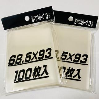☆24時間以内に発送☆ おやつスリーブdぷらす 2個 1枚