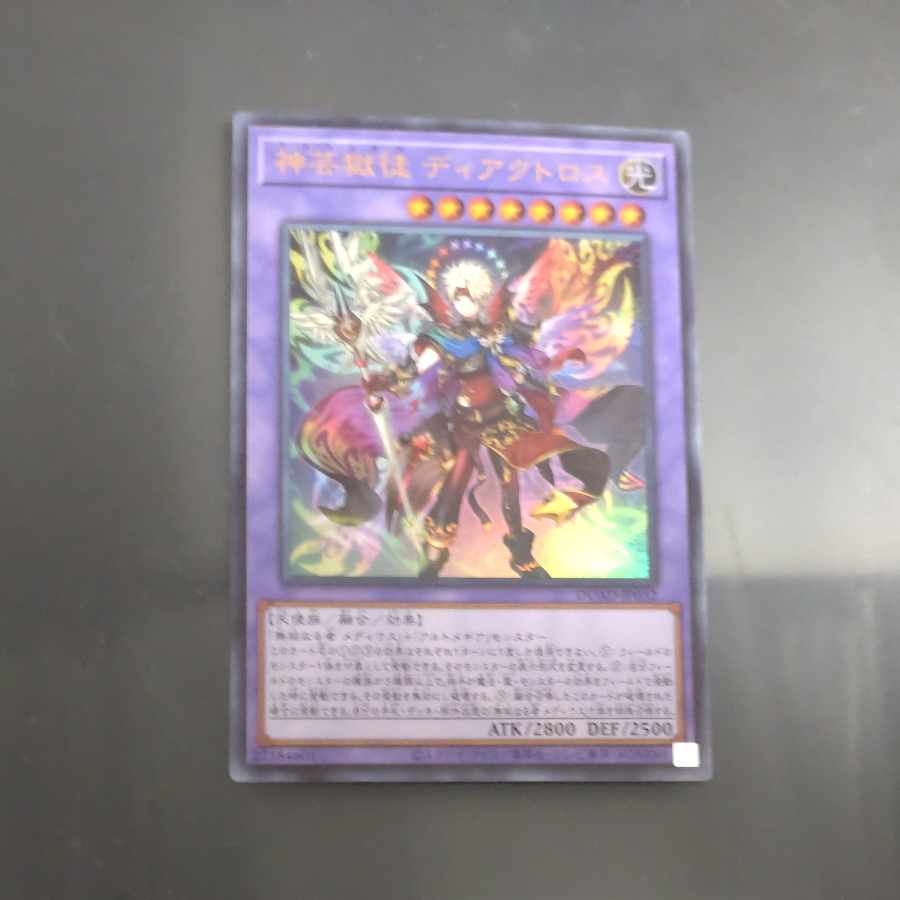 Jingei Jigokusei Diaktoros Ultra Rare DUAD-JP032 [Mokurindo].