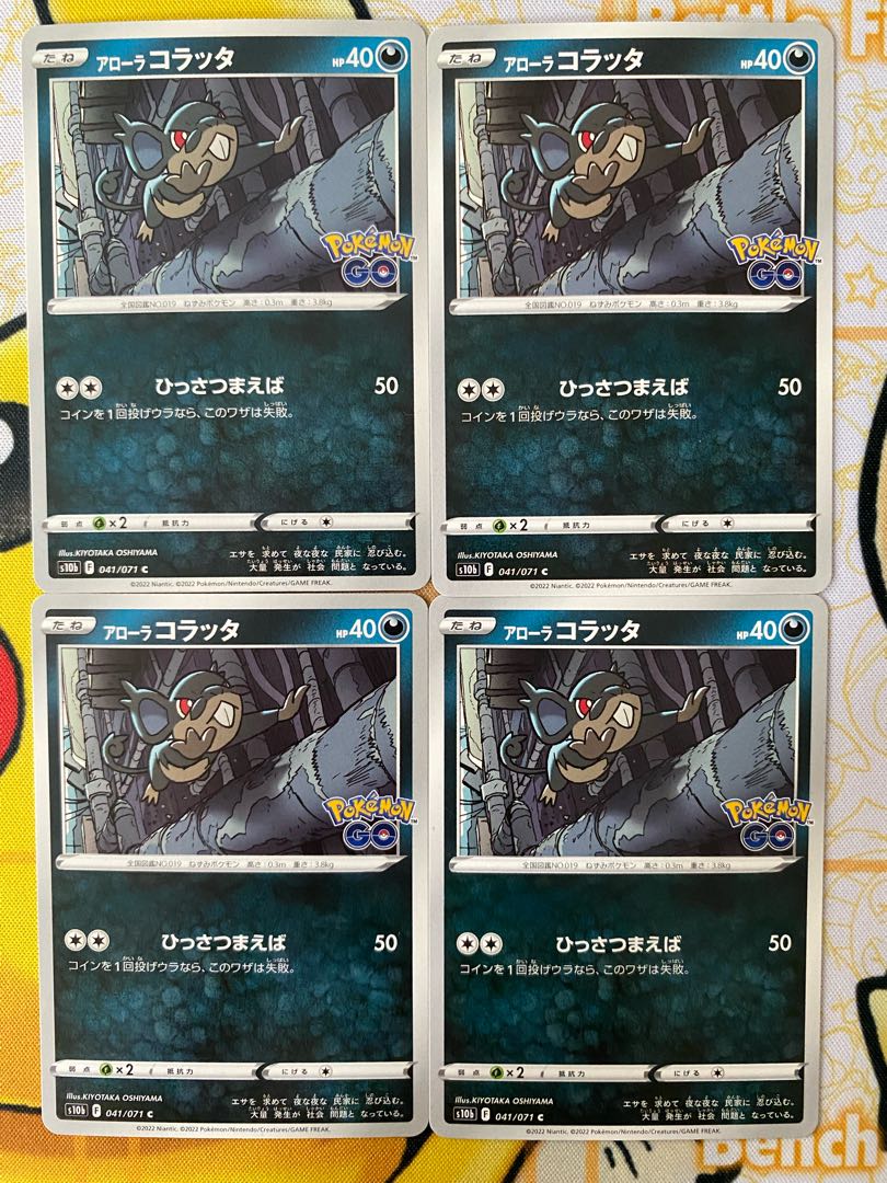 ポケモンカード　アローラコラッタ 1枚