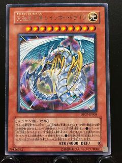 Rakurakudo] Yu-Gi-Oh! Rainbow Dragon Rare