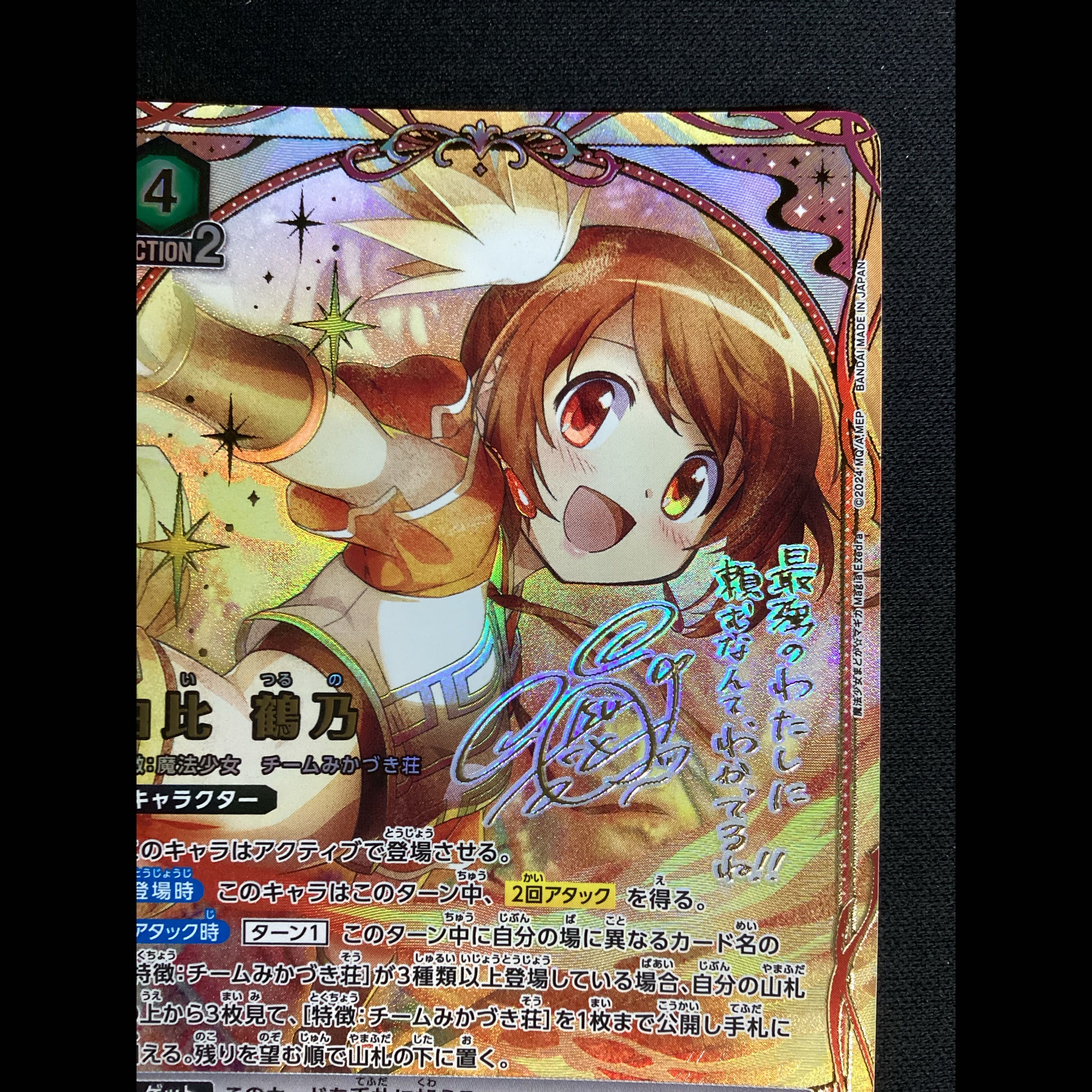 ① (Has scratches) Tsuruno Yui (Parallel) SR★★ EX16BT/MMM-2-041 1枚