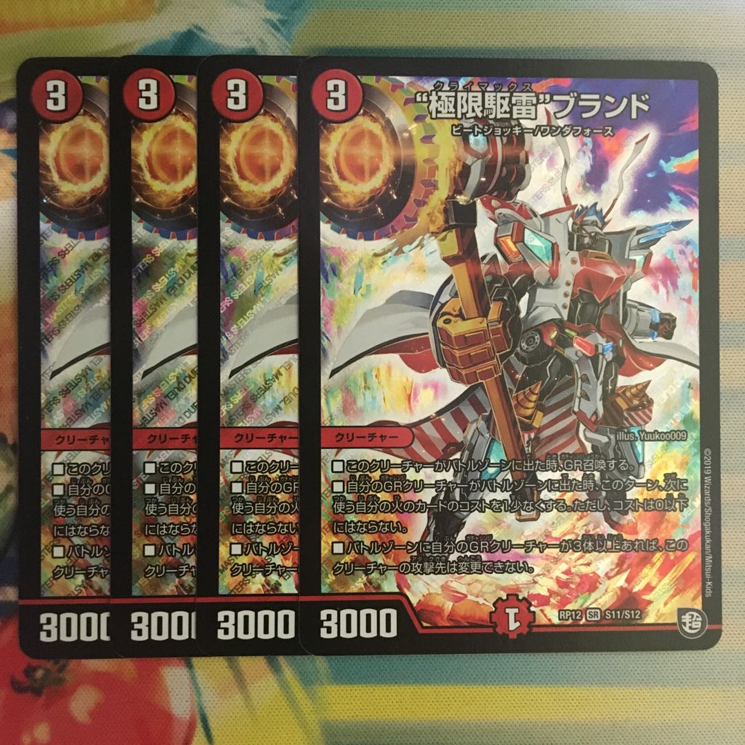 “極限駆雷”ブランド SR S11/S12 1枚