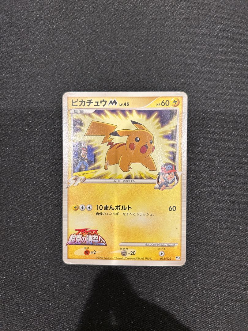 PikachuM [M 012/022] (Random Pack 2009 "To the Time and Space of ArceusOvercome Movie Release Commemoration") 1枚