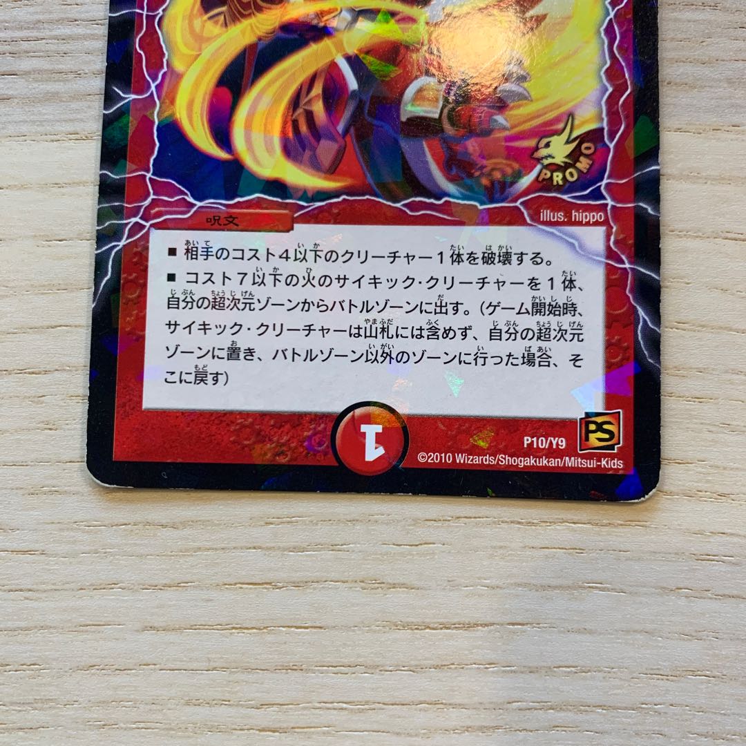 Psychic dimension Musha Hall 1枚