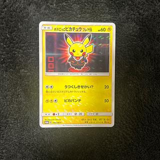 ボスごっこピカチュウ」の激安通販 | magi