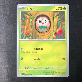 モクロー C 003/064 1枚