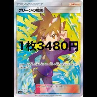 グリーンの戦略 SR 1枚