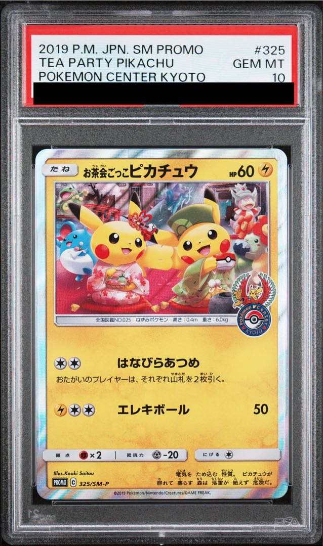 【PSA10】お茶会ごっこピカチュウ PROMO 325/SM-P 1枚