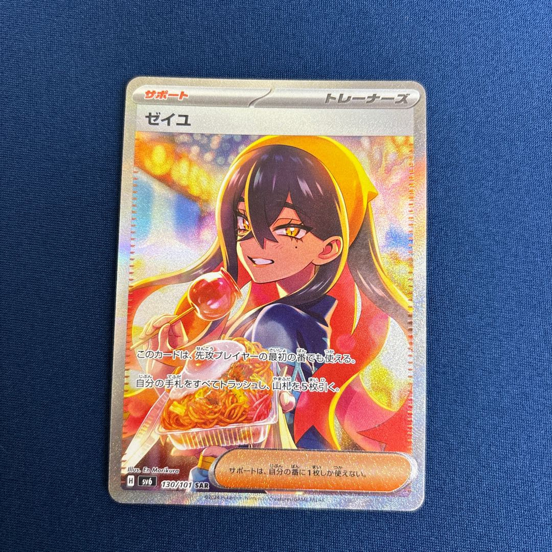 ポケモンカード ゼイユ SAR - メルカリ